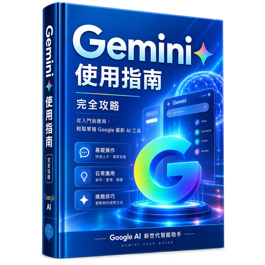 Gemini 使用指南學習書籍